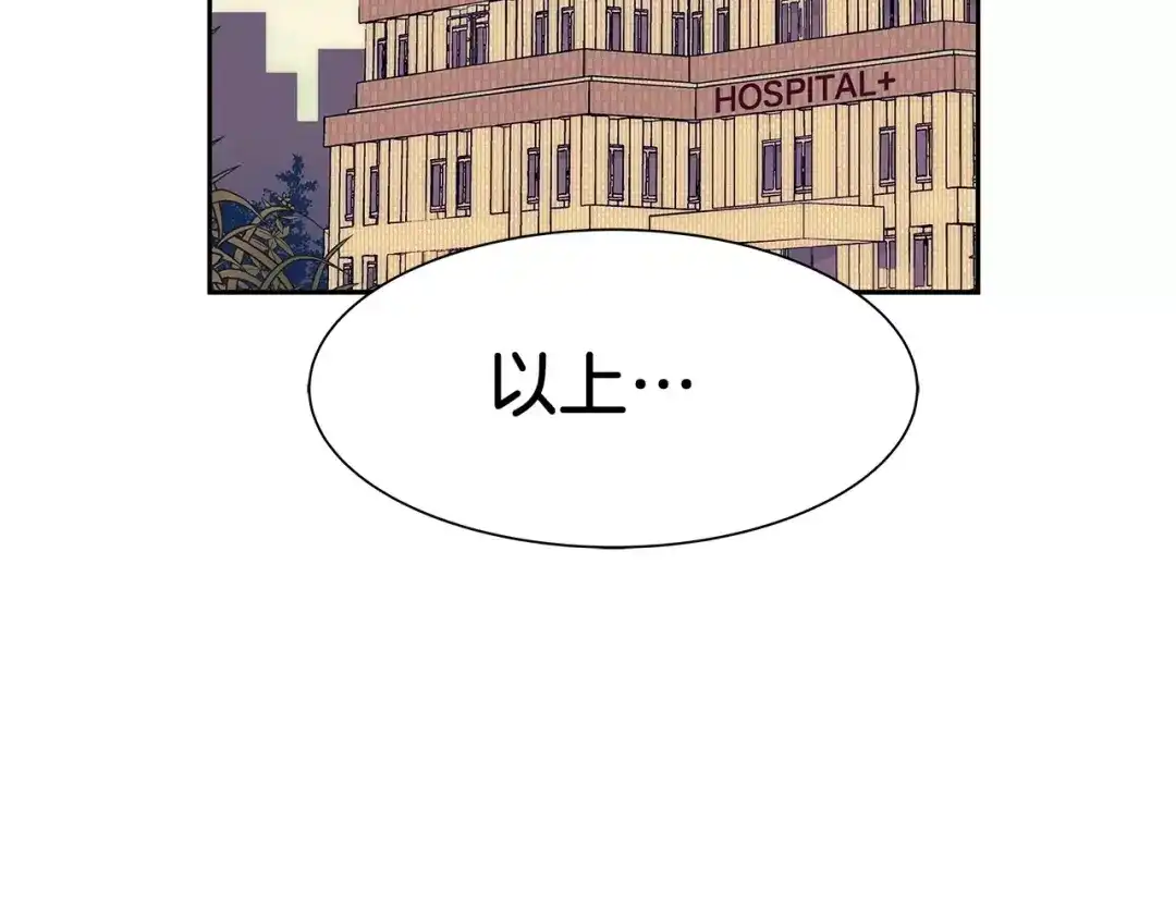 《情绪芯片》第38话 嫉妒 第12页