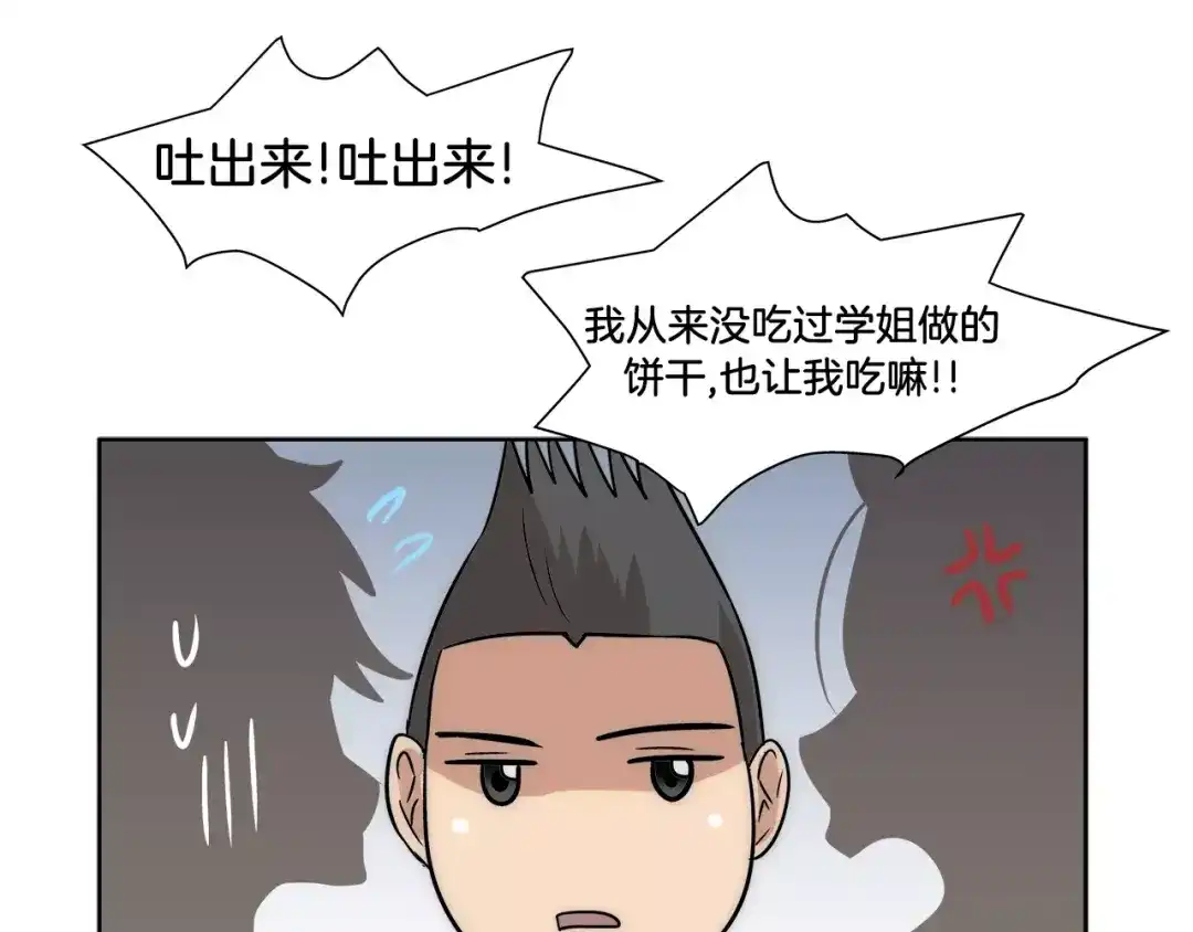 《情绪芯片》第38话 嫉妒 第27页