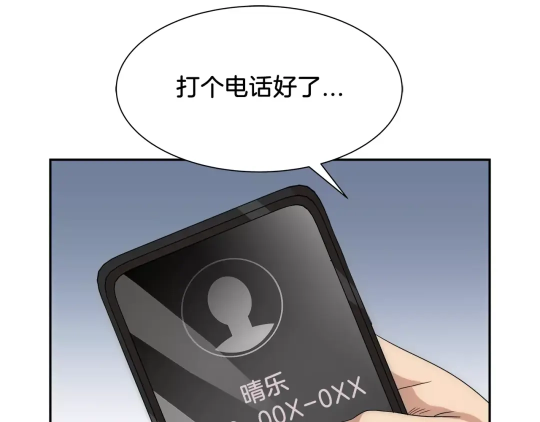 《情绪芯片》第38话 嫉妒 第31页