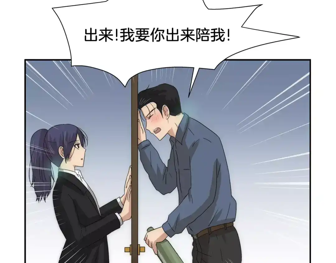 《情绪芯片》第38话 嫉妒 第65页