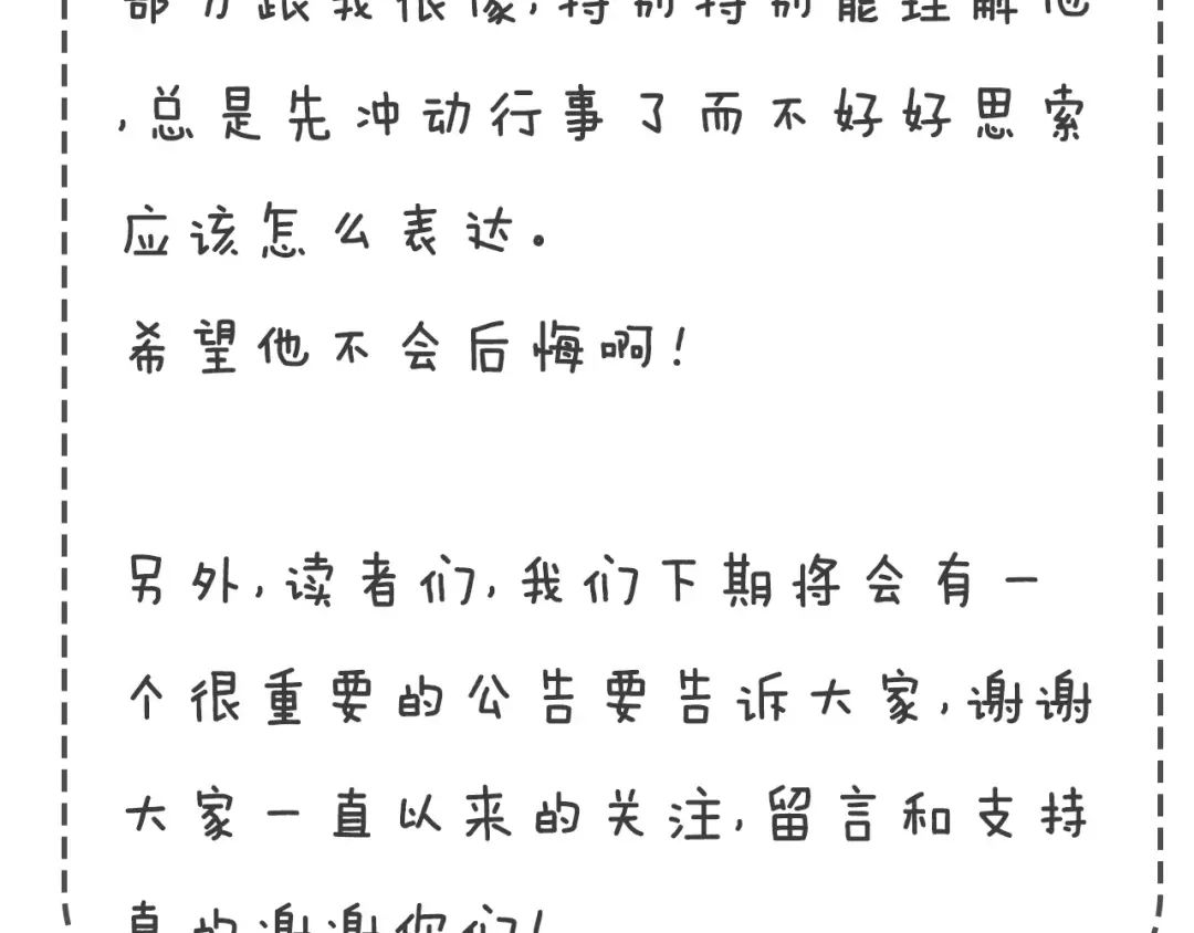 《情绪芯片》第38话 嫉妒 第72页