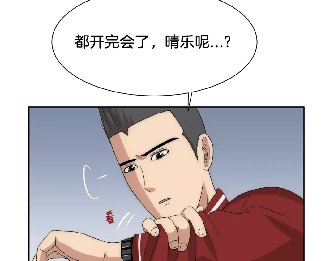 《情绪芯片》第38话 嫉妒 第29页