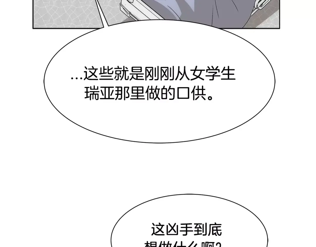 《情绪芯片》第38话 嫉妒 第14页