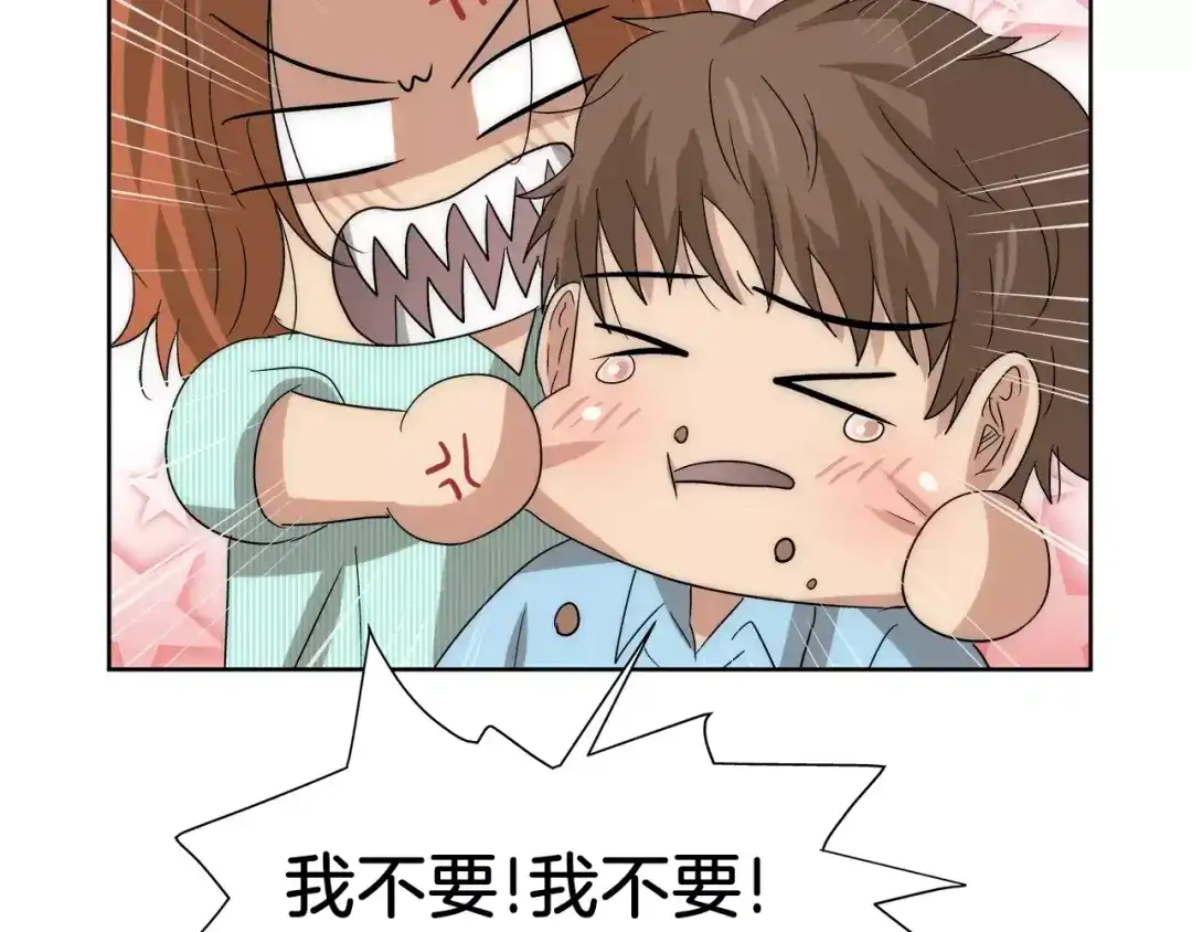 《情绪芯片》第38话 嫉妒 第25页
