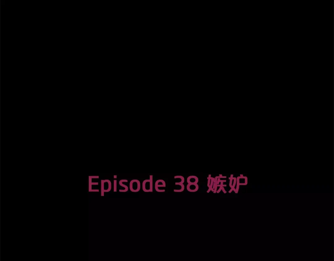 《情绪芯片》第38话 嫉妒 第9页