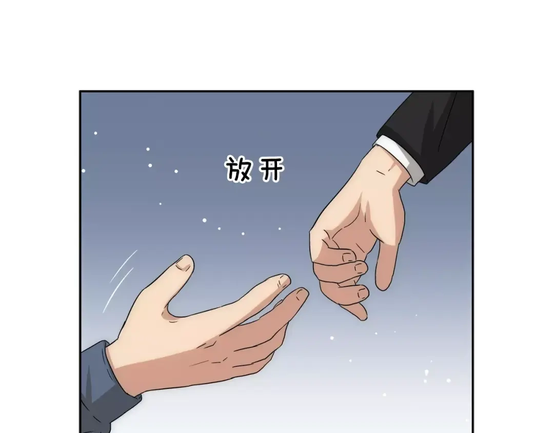 《情绪芯片》第39话 失控 第55页