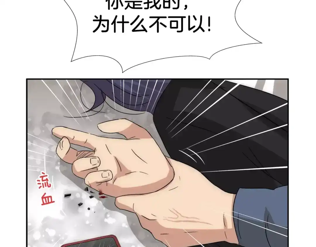 《情绪芯片》第39话 失控 第31页