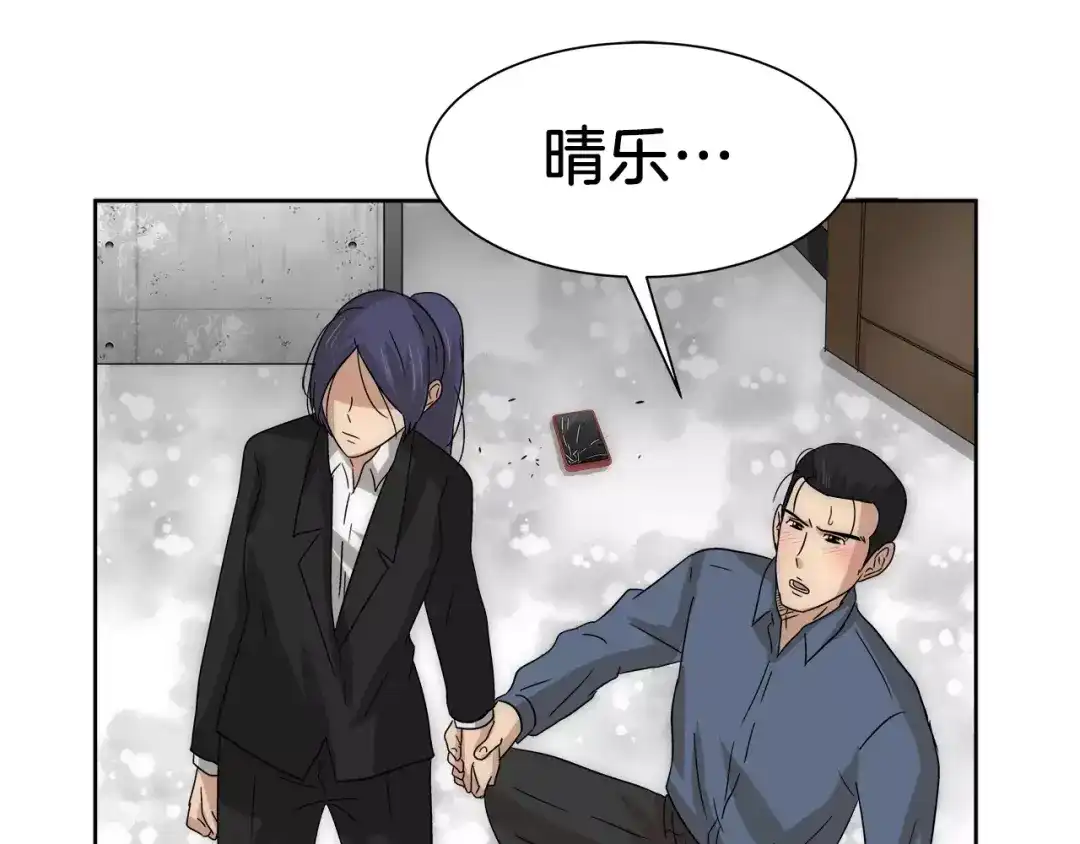 《情绪芯片》第39话 失控 第51页
