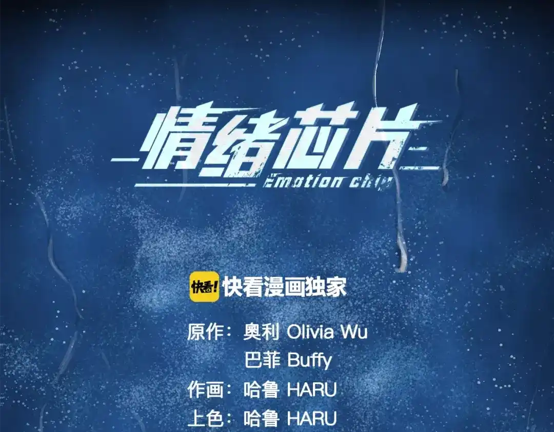 《情绪芯片》第39话 失控 第7页