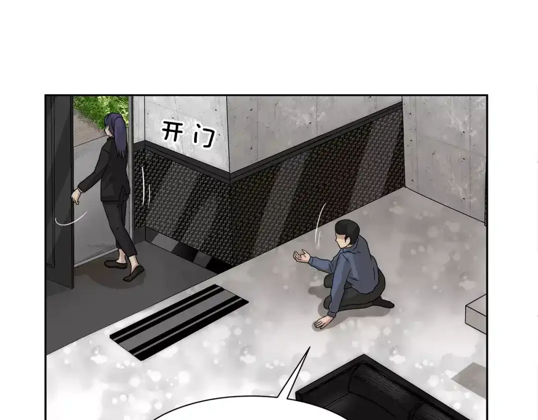 《情绪芯片》第39话 失控 第57页