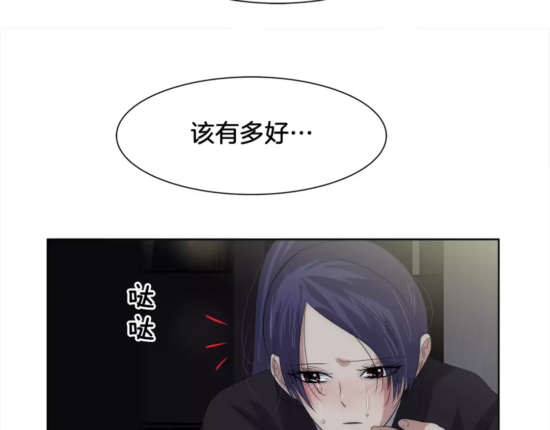 《情绪芯片》第39话 失控 第87页