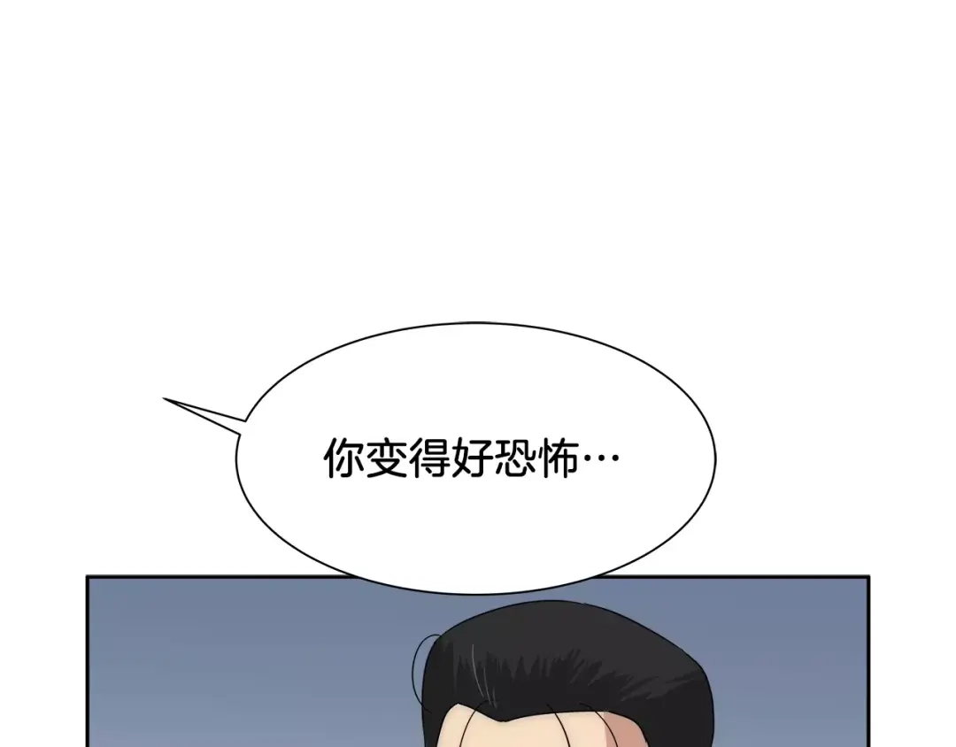 《情绪芯片》第39话 失控 第44页