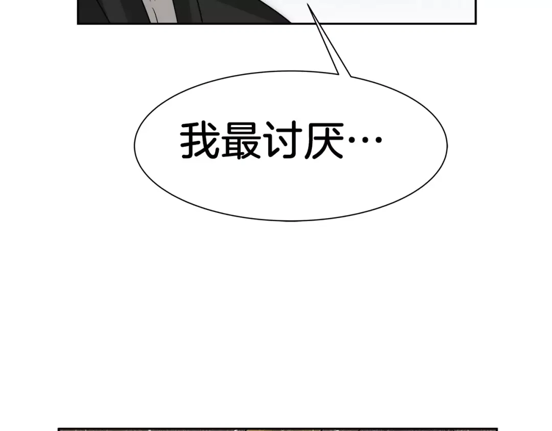 《情绪芯片》第39话 失控 第16页