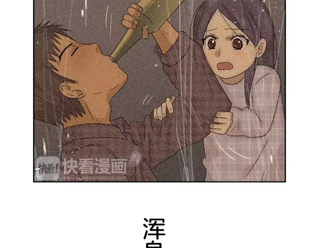 《情绪芯片》第39话 失控 第17页