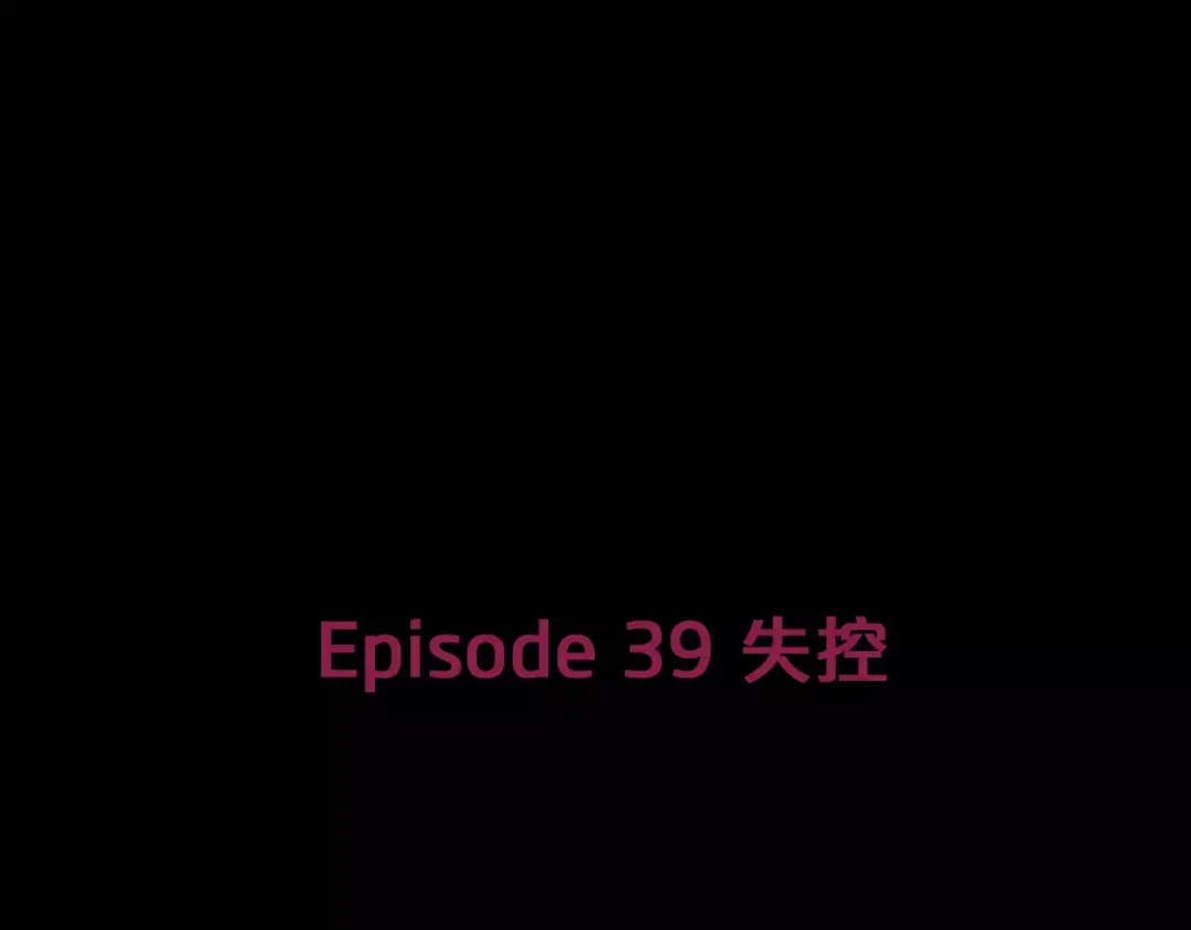 《情绪芯片》第39话 失控 第9页
