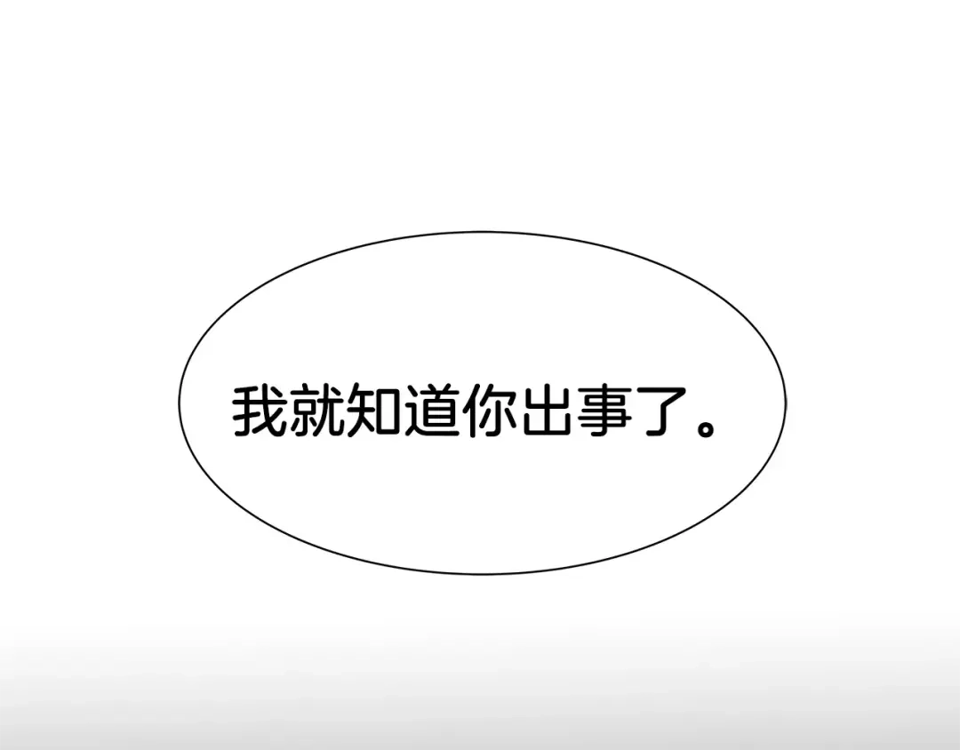 《情绪芯片》第40话 我陪你 第9页