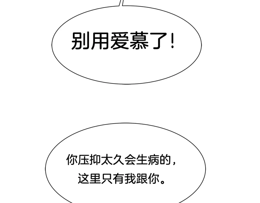 《情绪芯片》第40话 我陪你 第36页