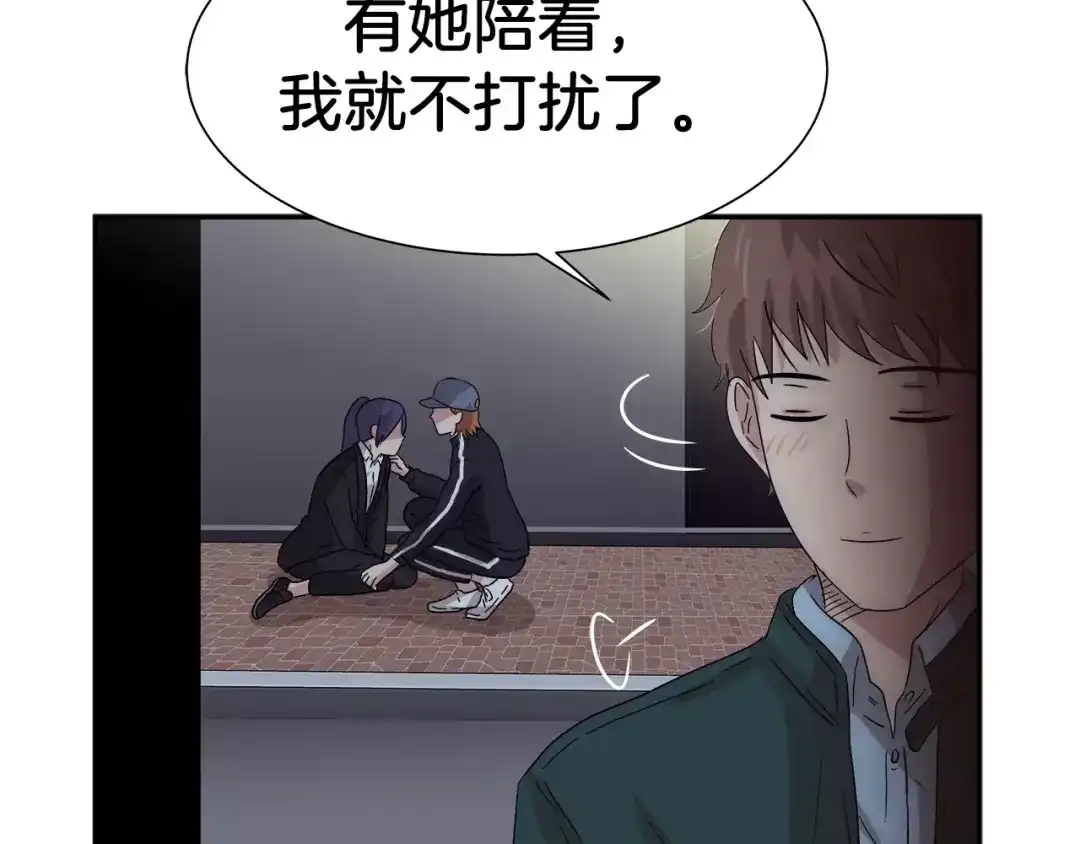 《情绪芯片》第40话 我陪你 第55页