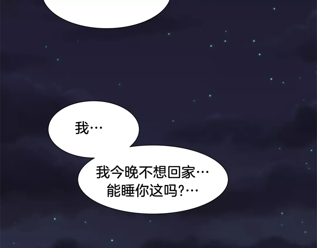 《情绪芯片》第40话 我陪你 第84页