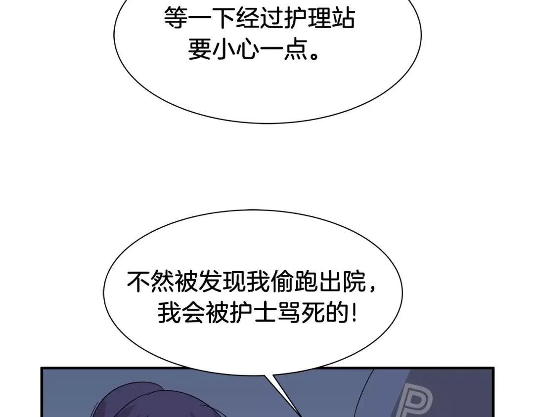 《情绪芯片》第40话 我陪你 第62页