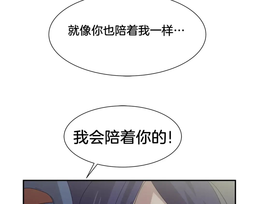 《情绪芯片》第40话 我陪你 第40页