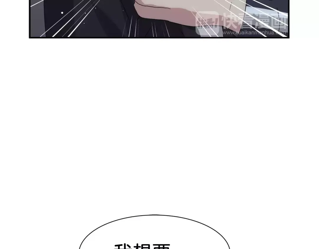 《情绪芯片》第40话 我陪你 第30页