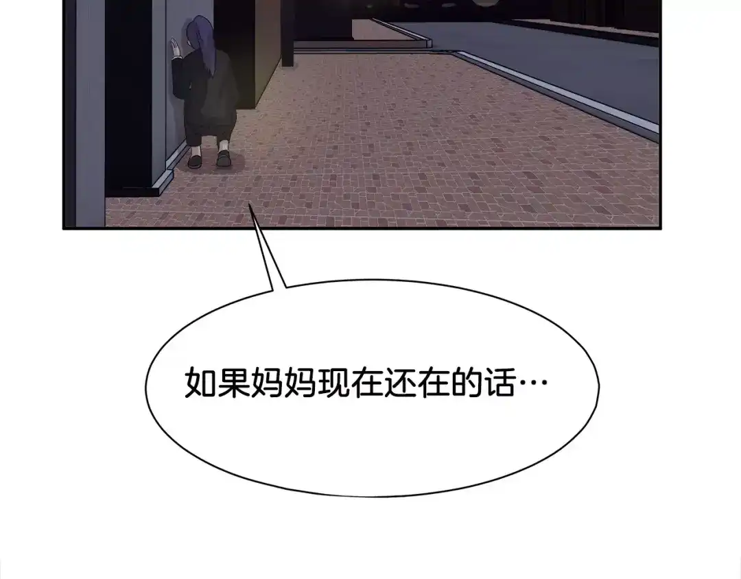 《情绪芯片》第40话 我陪你 第2页