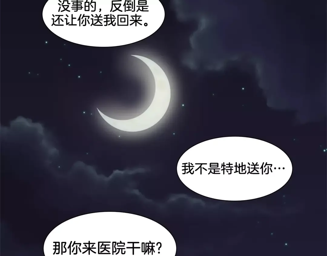 《情绪芯片》第40话 我陪你 第83页