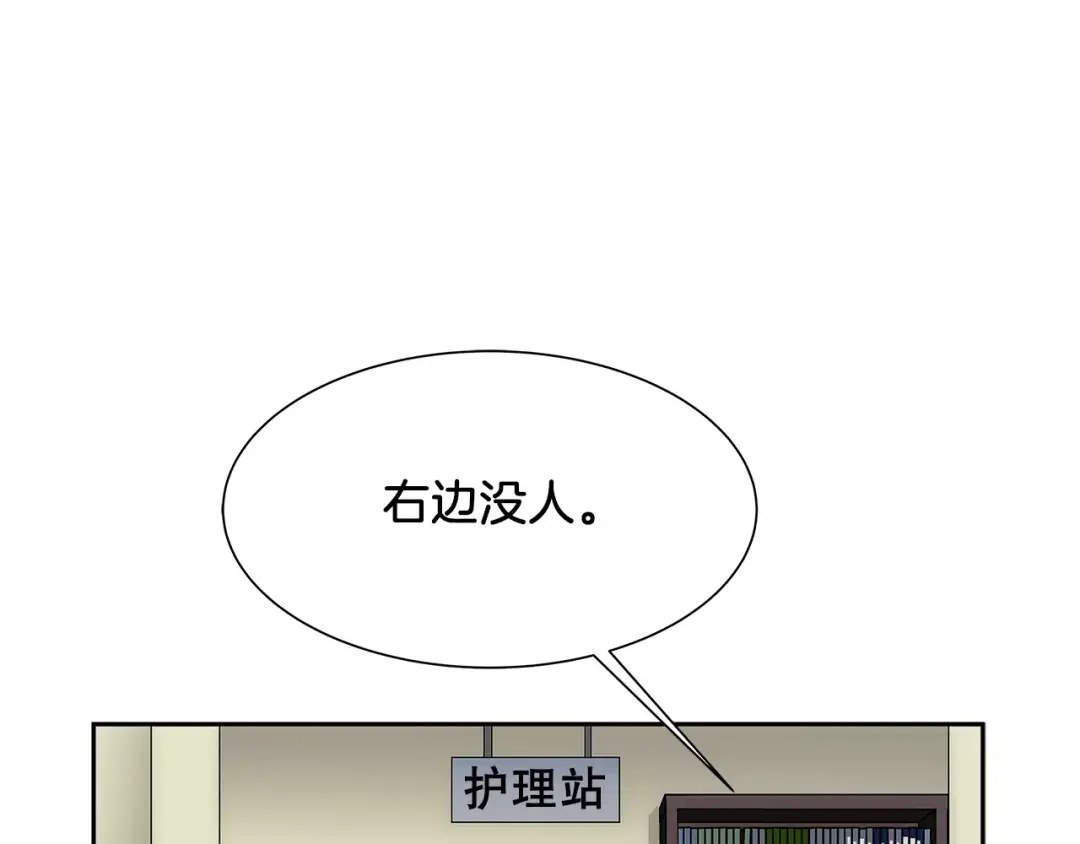 《情绪芯片》第40话 我陪你 第66页