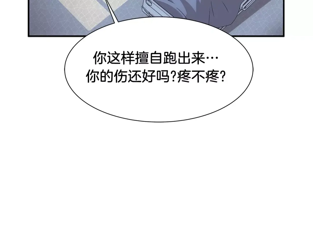 《情绪芯片》第40话 我陪你 第76页