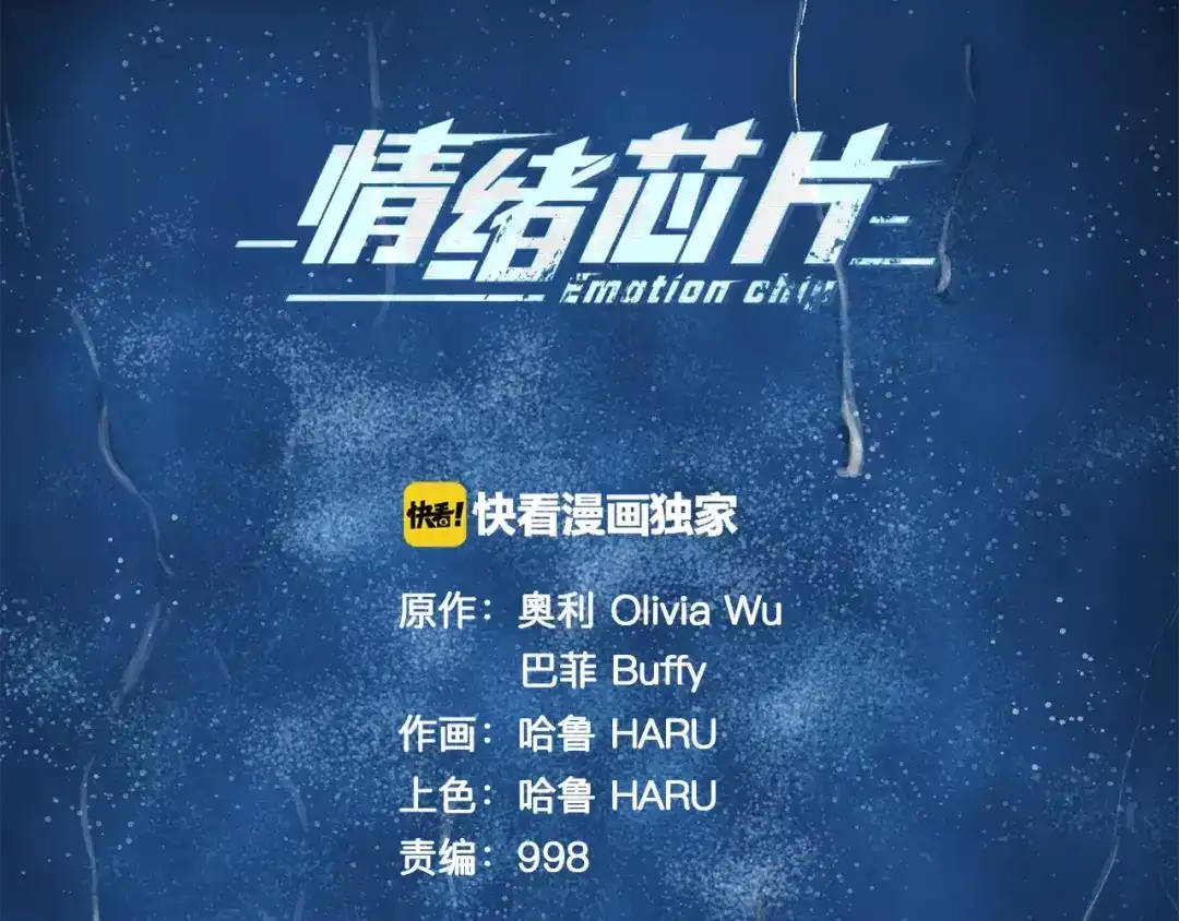 《情绪芯片》第40话 我陪你 第11页