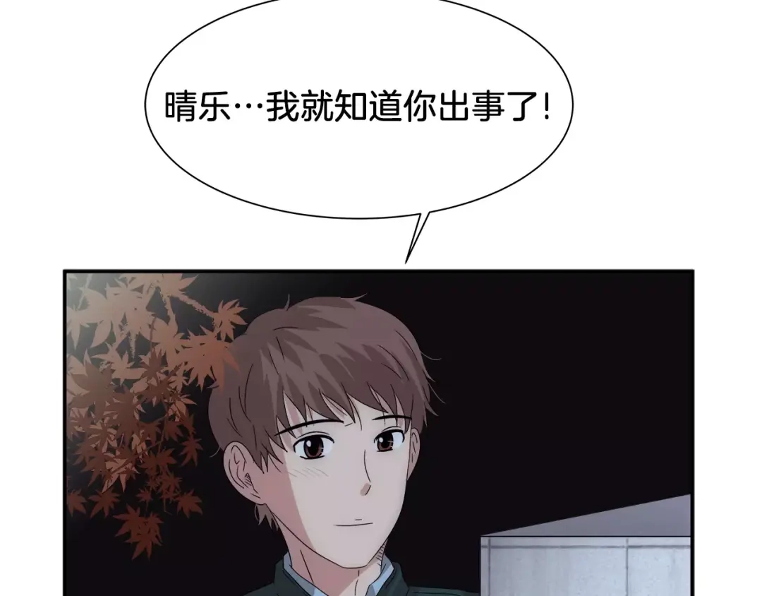 《情绪芯片》第40话 我陪你 第51页