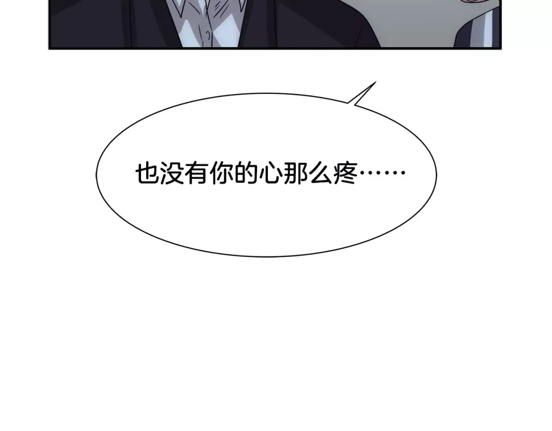 《情绪芯片》第40话 我陪你 第80页