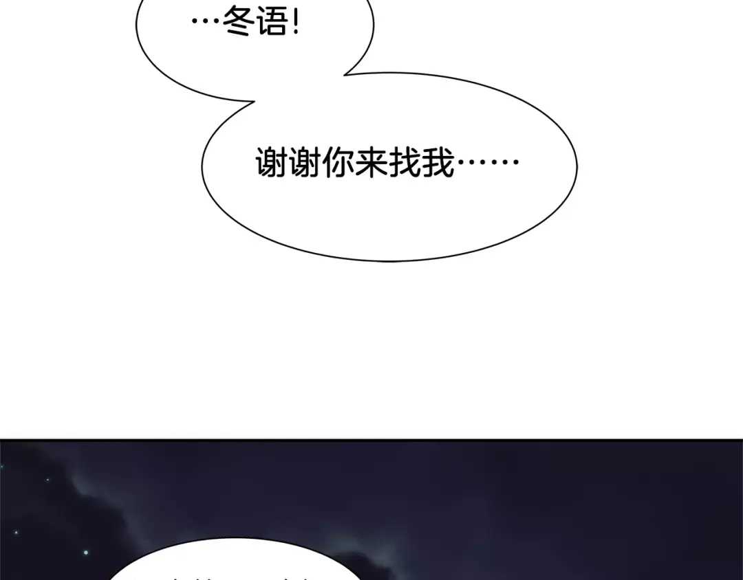 《情绪芯片》第40话 我陪你 第82页