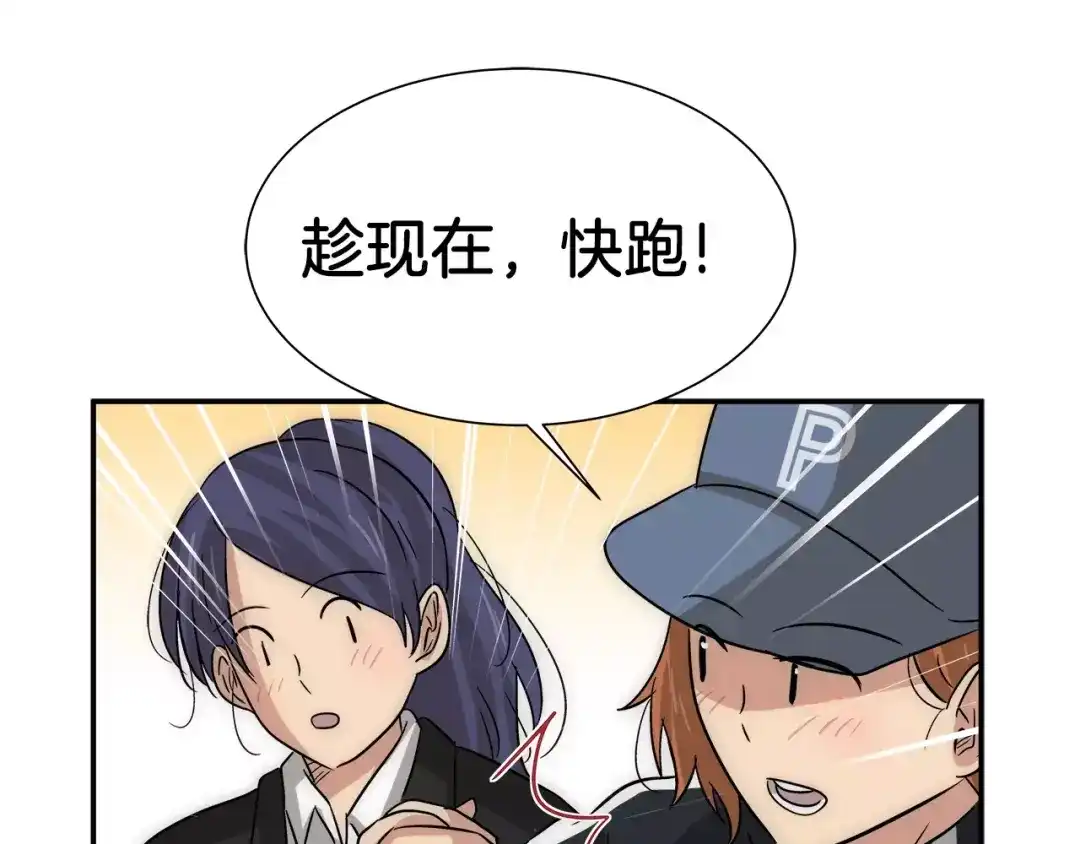 《情绪芯片》第40话 我陪你 第69页