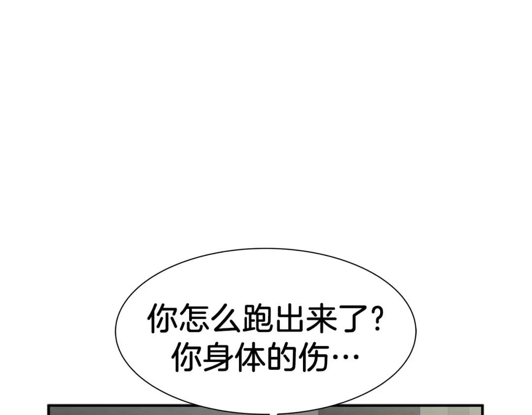 《情绪芯片》第40话 我陪你 第20页