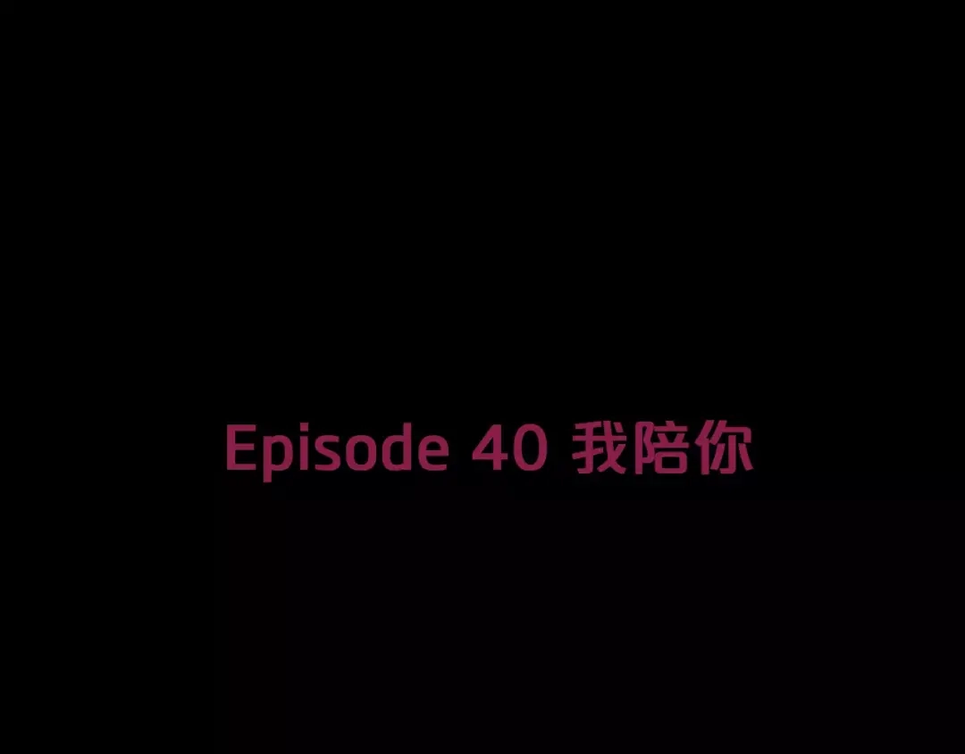 《情绪芯片》第40话 我陪你 第13页