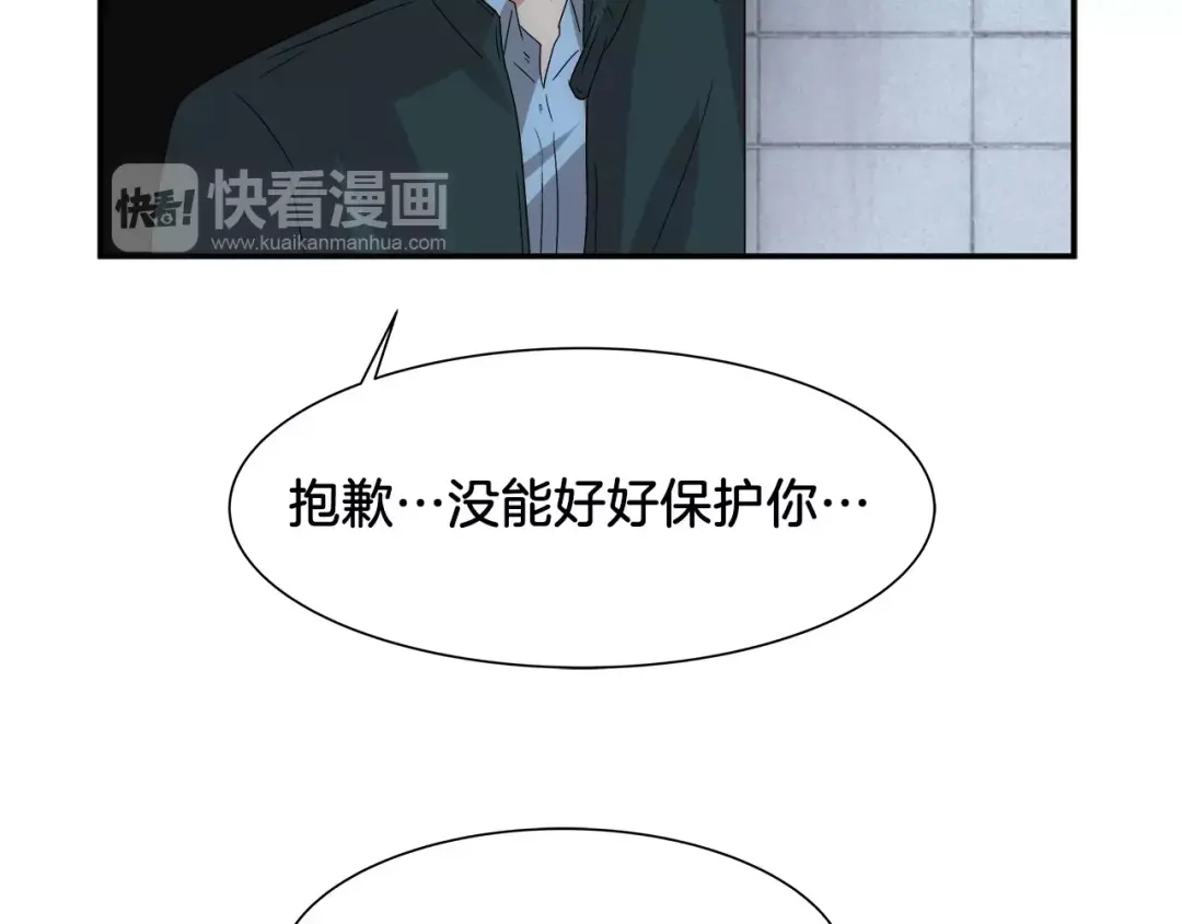 《情绪芯片》第40话 我陪你 第52页