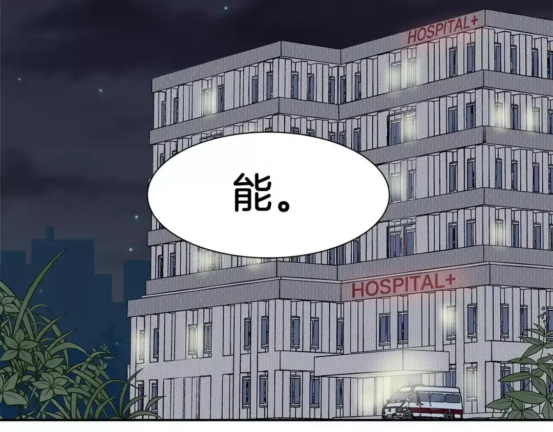 《情绪芯片》第40话 我陪你 第85页