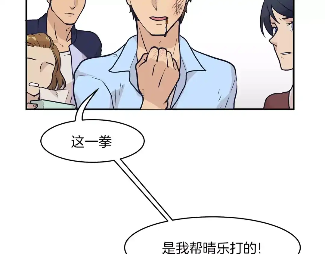 《情绪芯片》第41话 一击 第92页