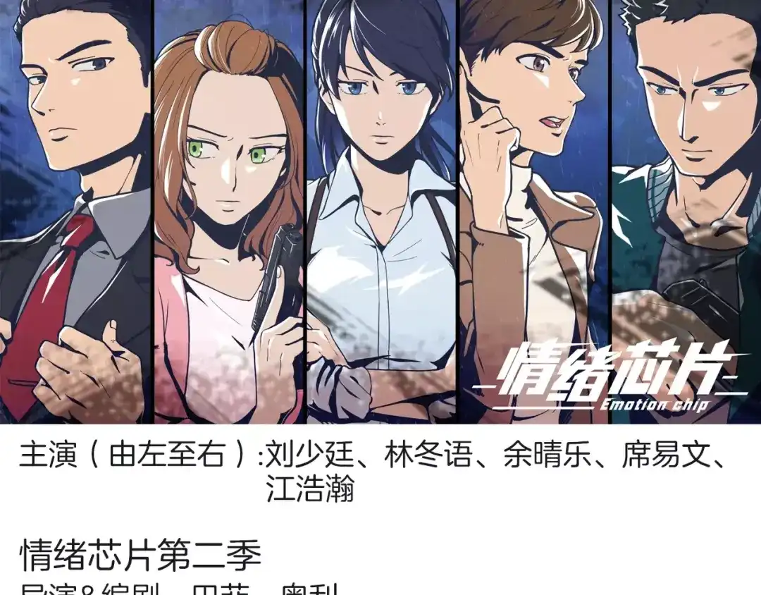 《情绪芯片》第41话 一击 第105页
