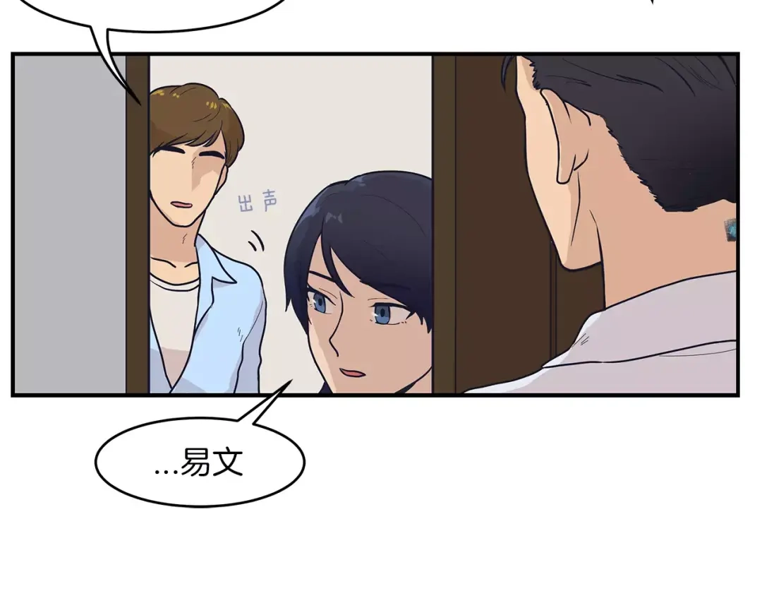 《情绪芯片》第41话 一击 第73页