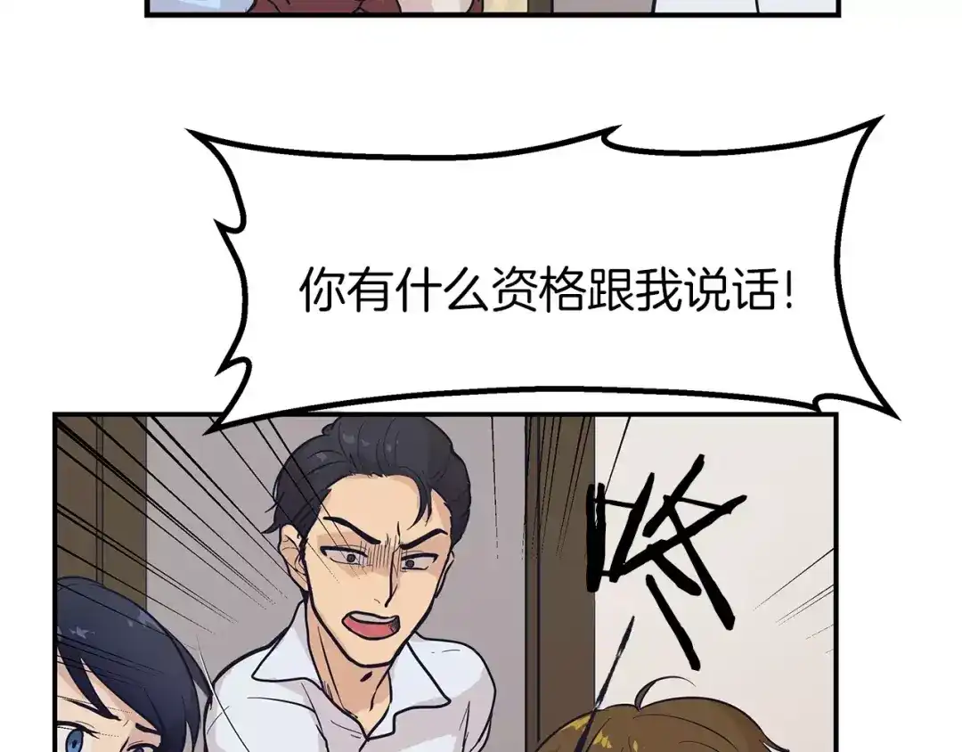 《情绪芯片》第41话 一击 第85页