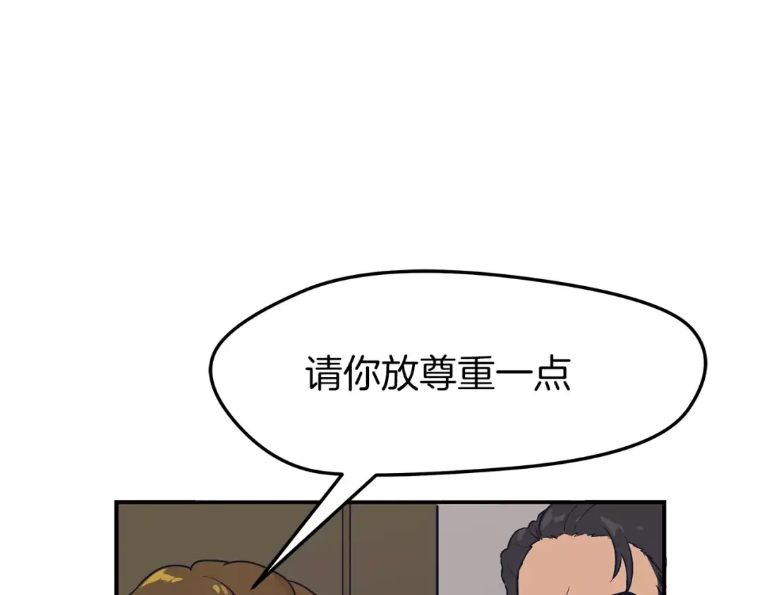 《情绪芯片》第41话 一击 第83页