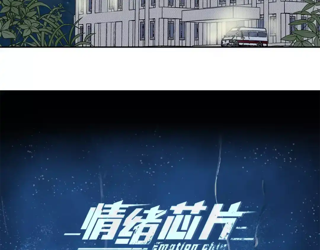 《情绪芯片》第41话 一击 第8页