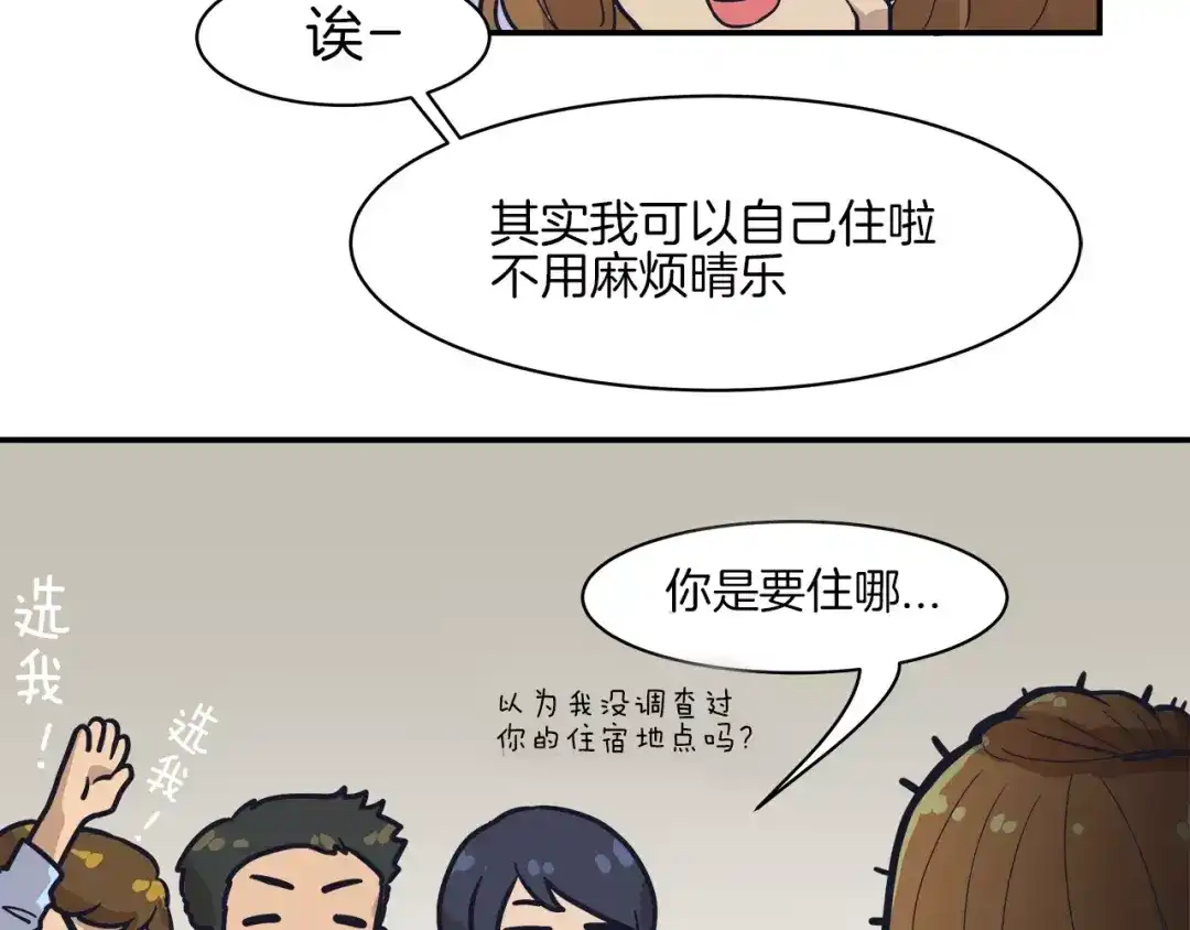 《情绪芯片》第41话 一击 第25页