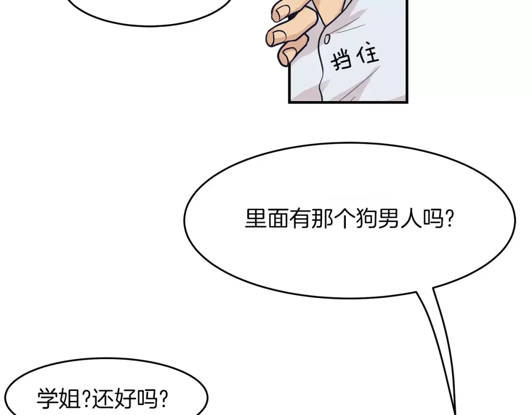 《情绪芯片》第41话 一击 第72页