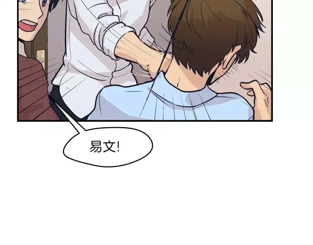 《情绪芯片》第41话 一击 第86页