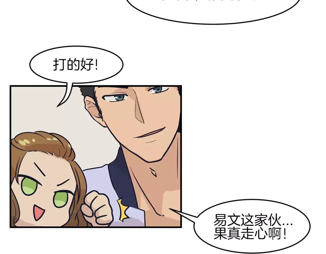 《情绪芯片》第41话 一击 第93页