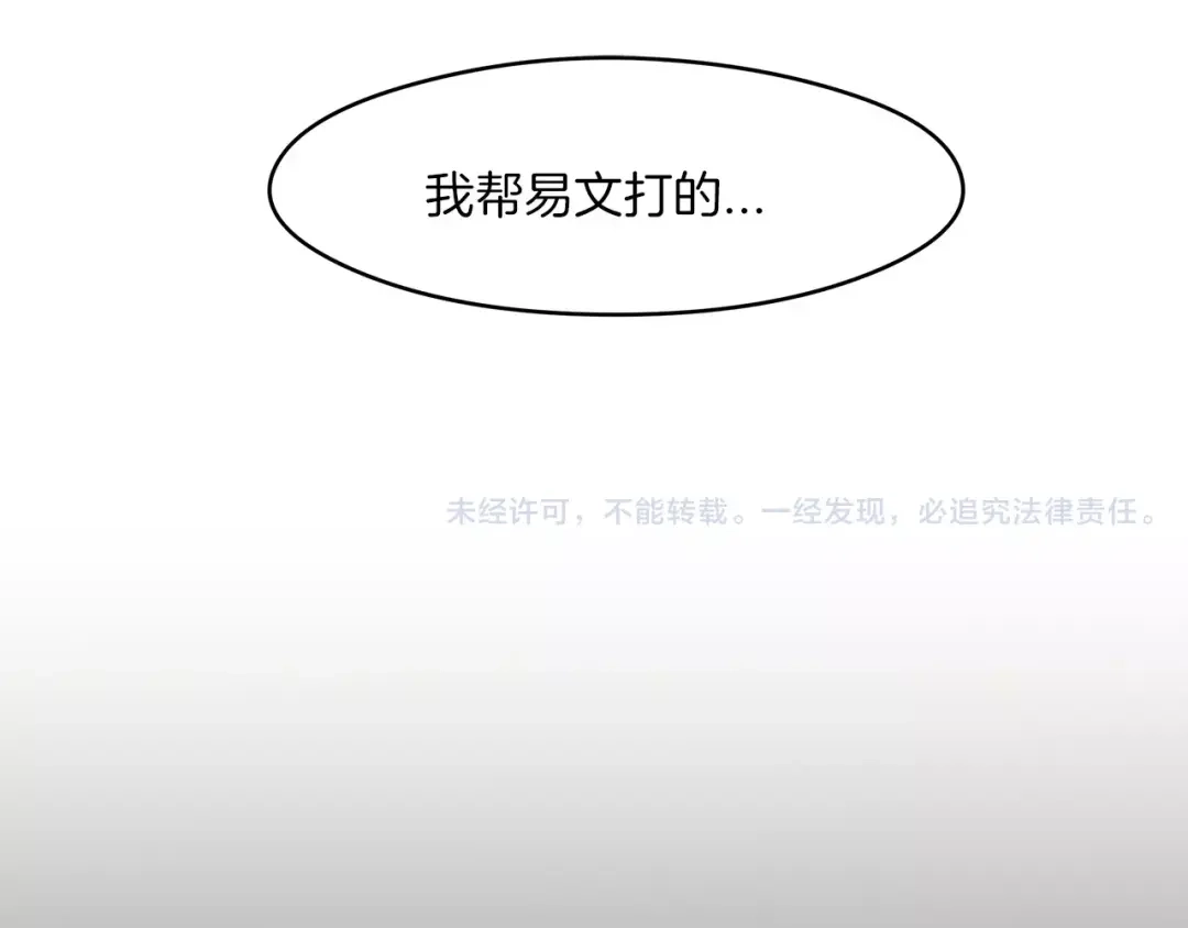 《情绪芯片》第41话 一击 第103页